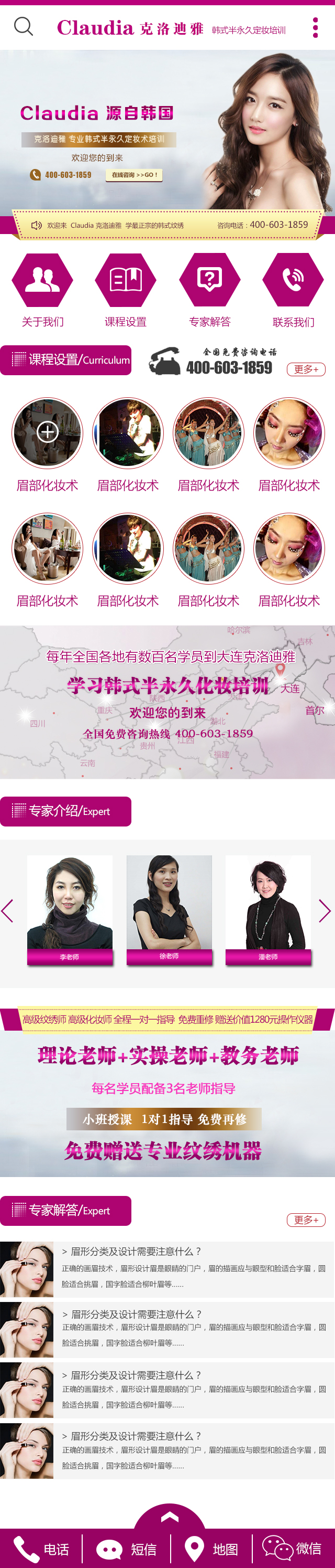 粉色美容培训行业手机网站设计模板