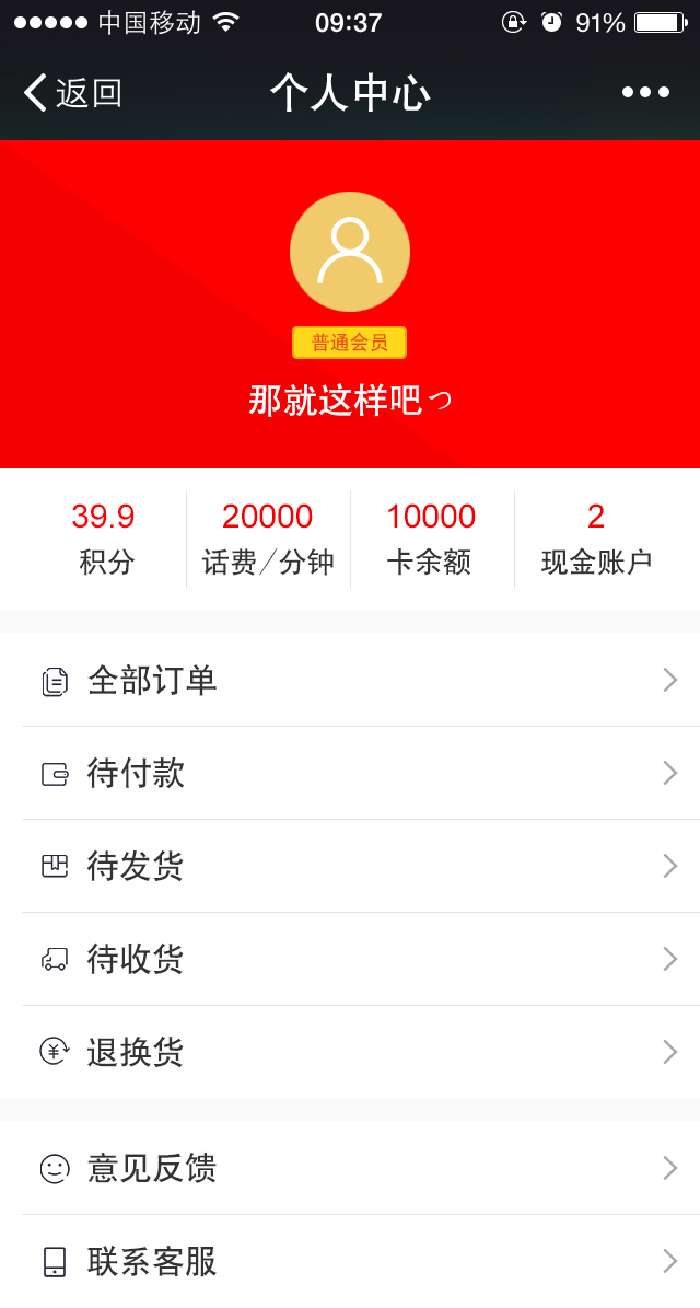 app界面个人中心页面设计模板