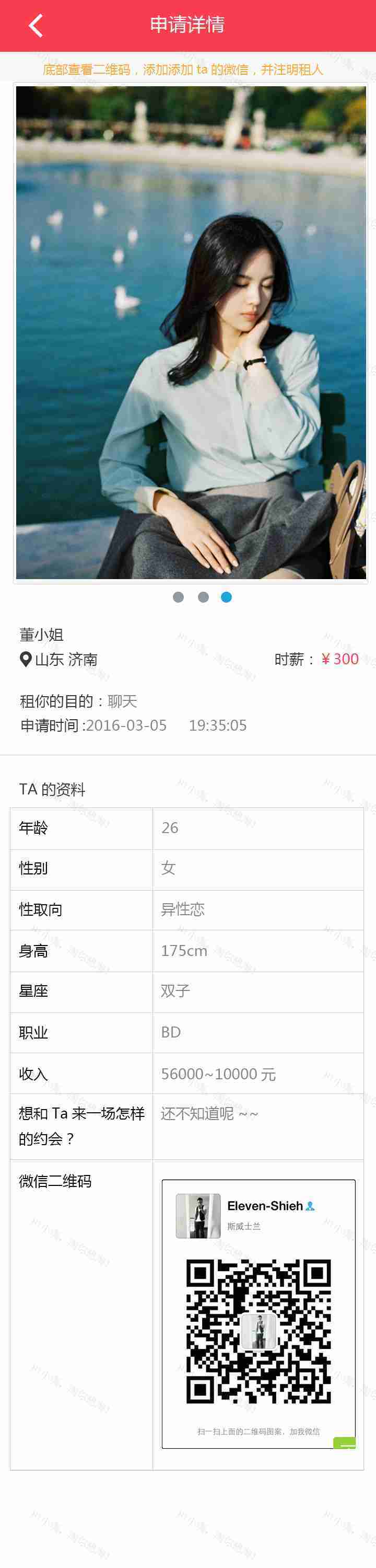 交友软件app手机个人中心页面设计模板