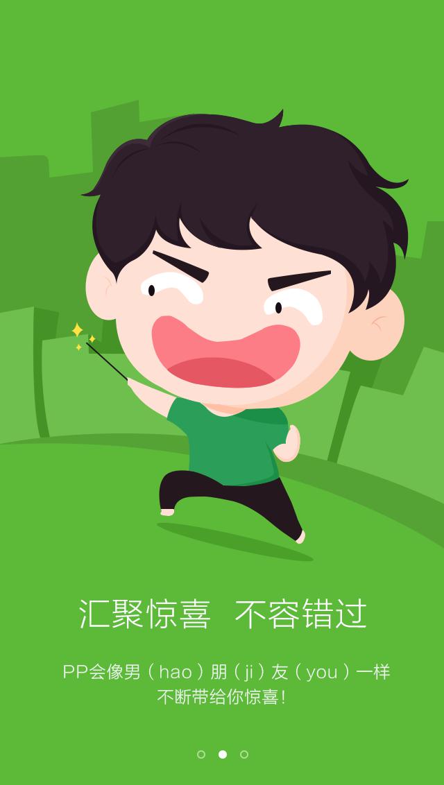 卡通风格的交友软件app引导页设计模板