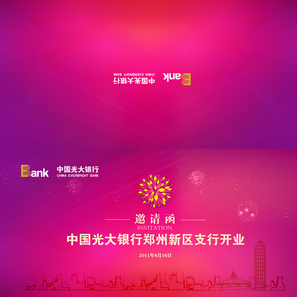 时尚的光大银行邀请函设计模板