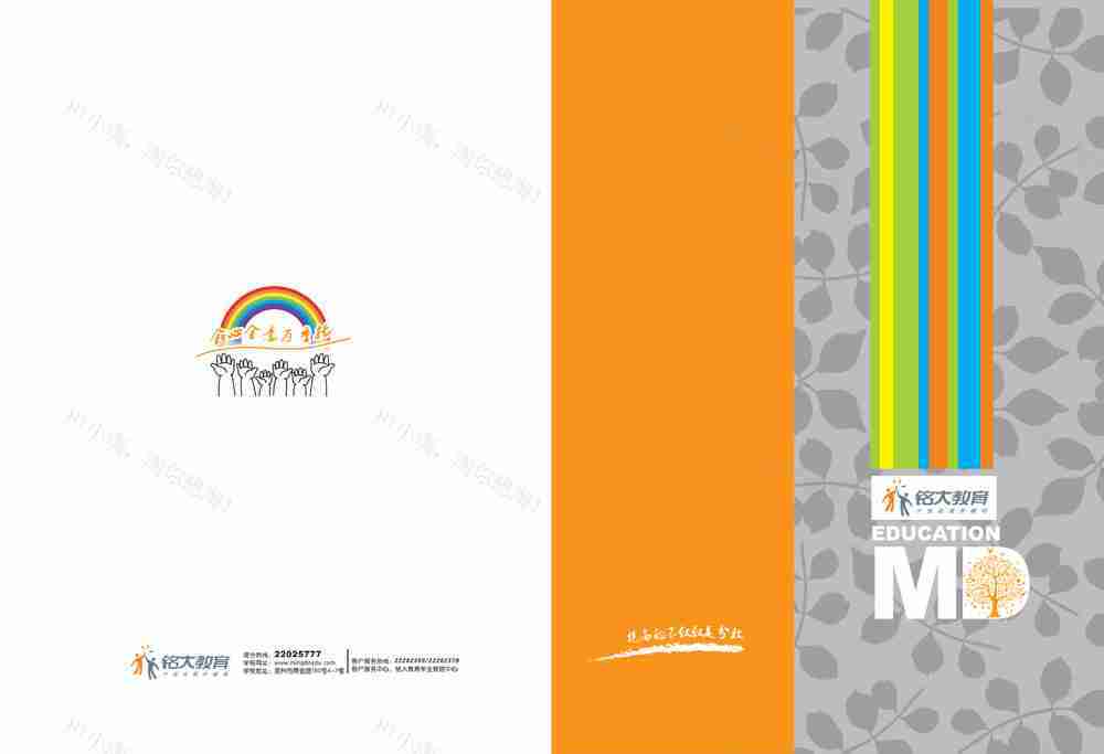 可爱的小学教育学校画册封面设计模板