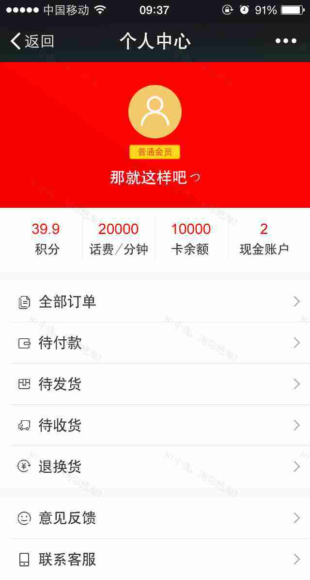 app界面个人中心页面设计模板