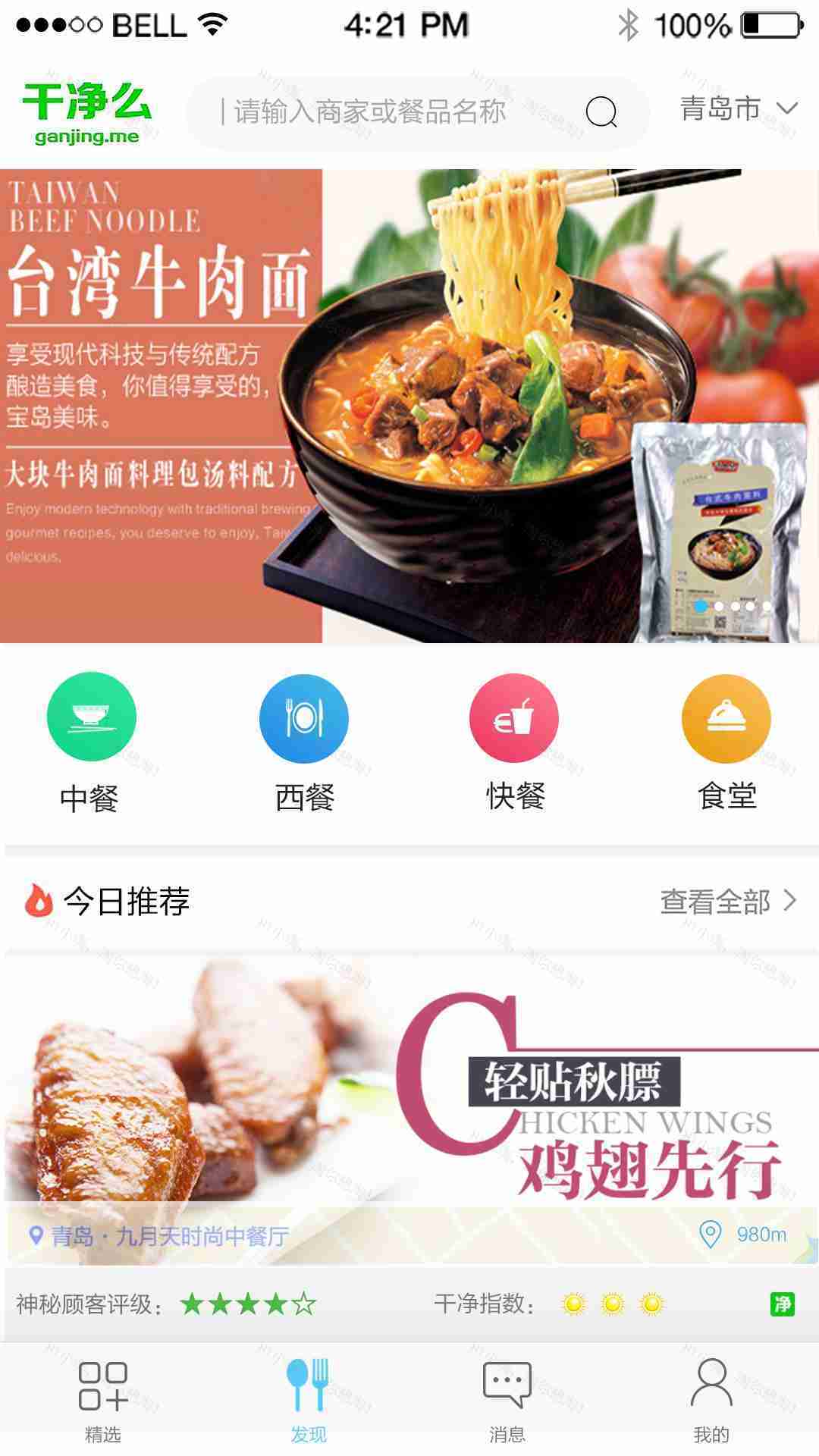 外卖美食APP手机界面设计模板