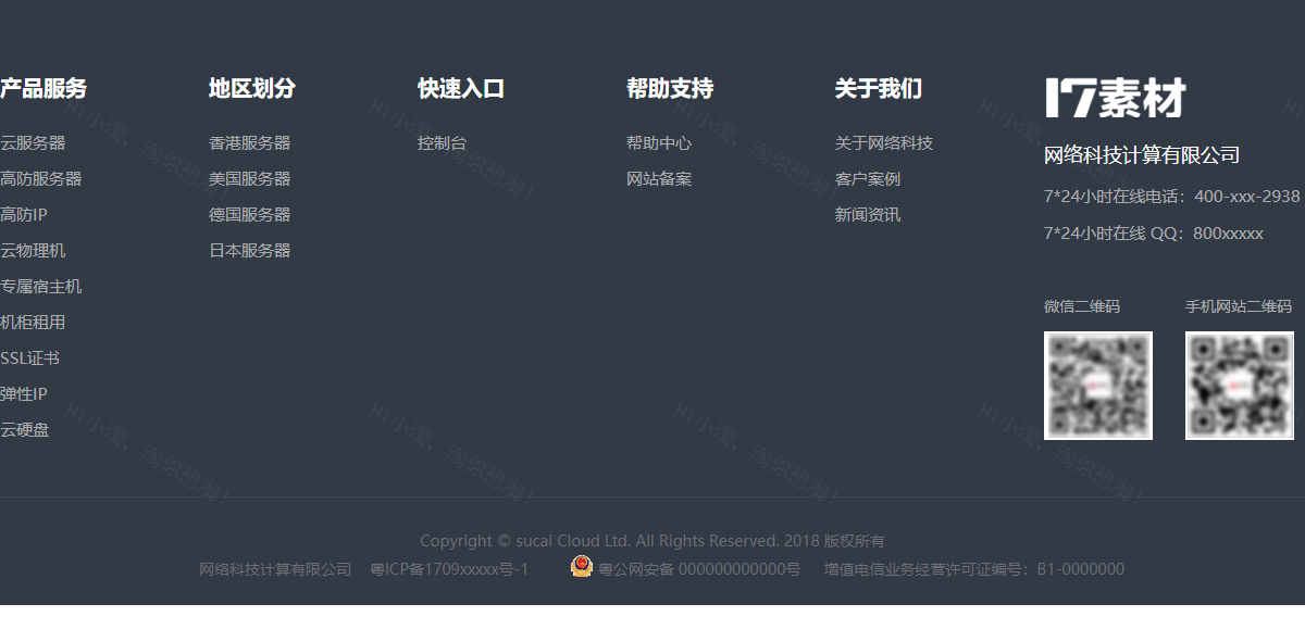 通用的网页底部导航div布局代码