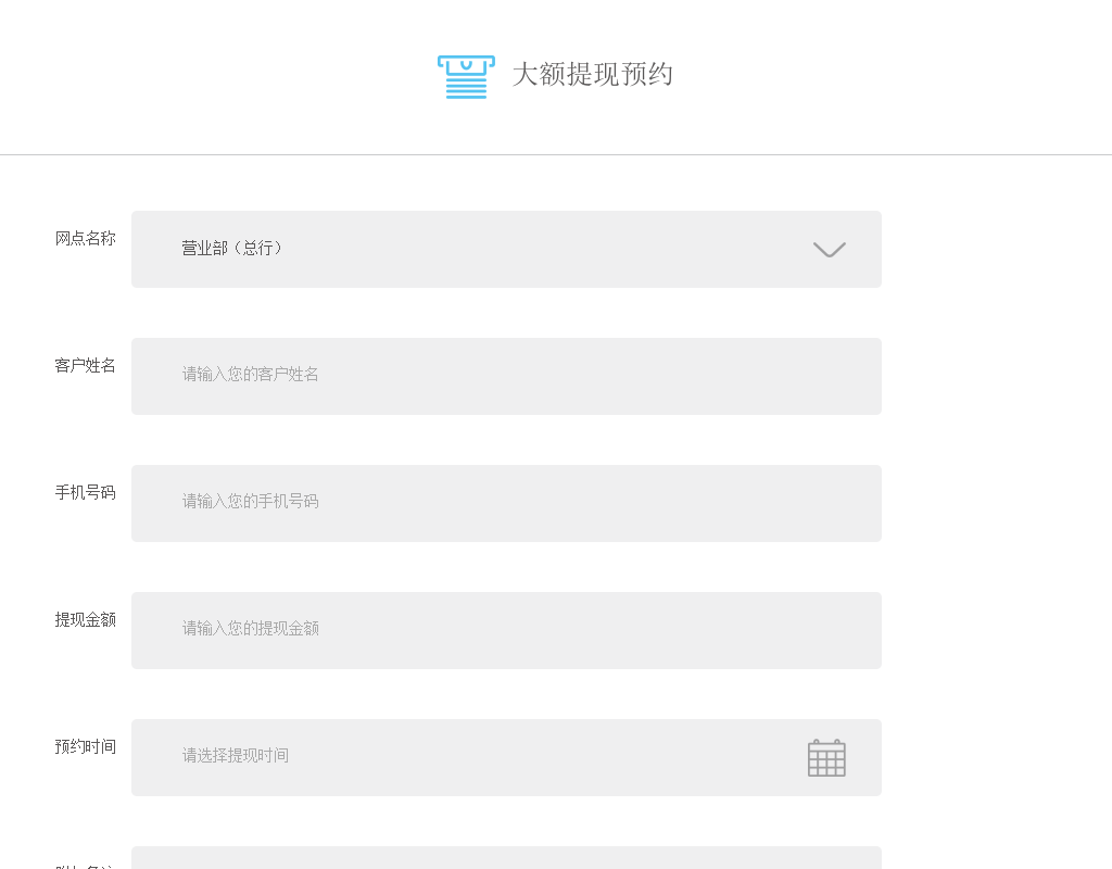 div css手机表单提现页面模板下载