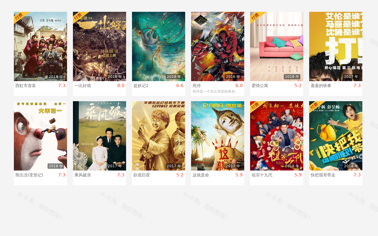 div css仿百度电影图片提示详情代码