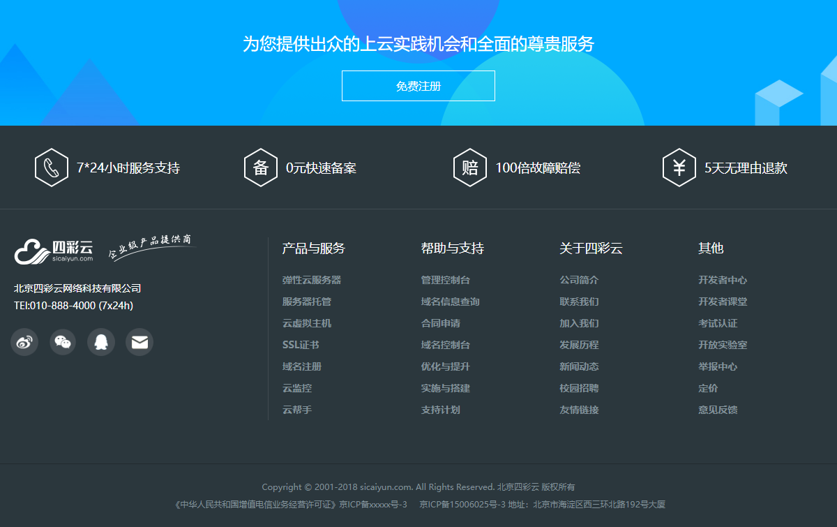 div css建站底部快速导航列表布局代码