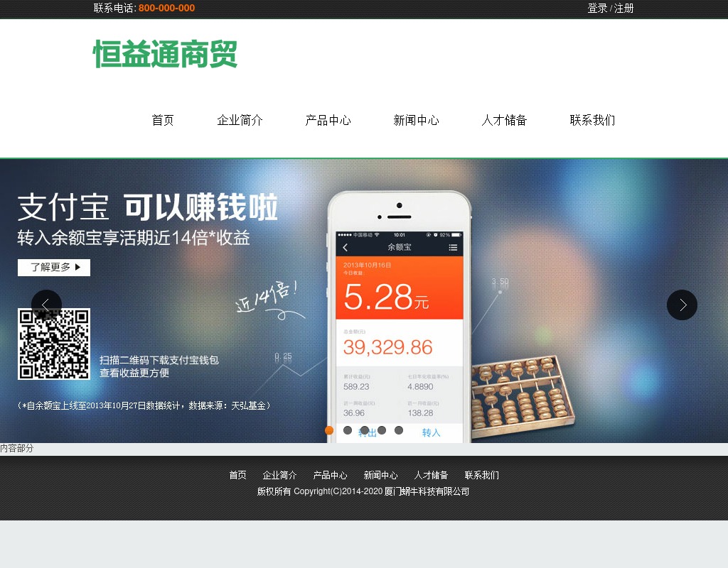 扁平化风格的恒易通企业模板div css模板下载
