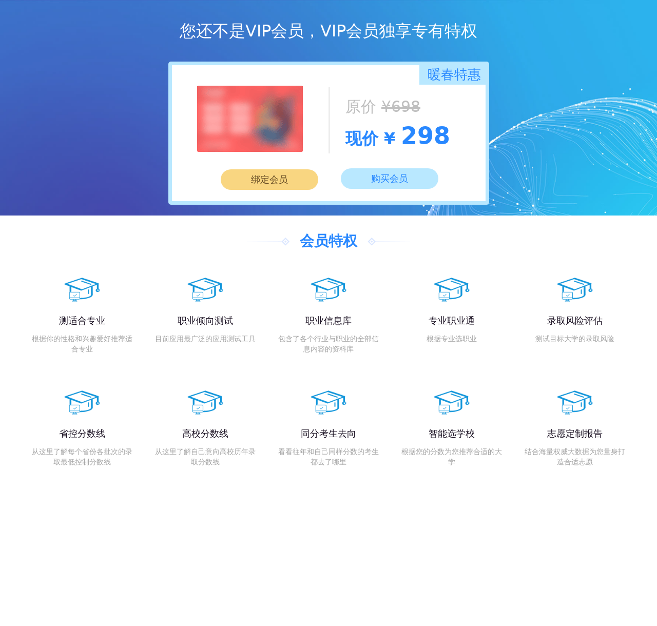 简单的vip会员特权页面布局代码