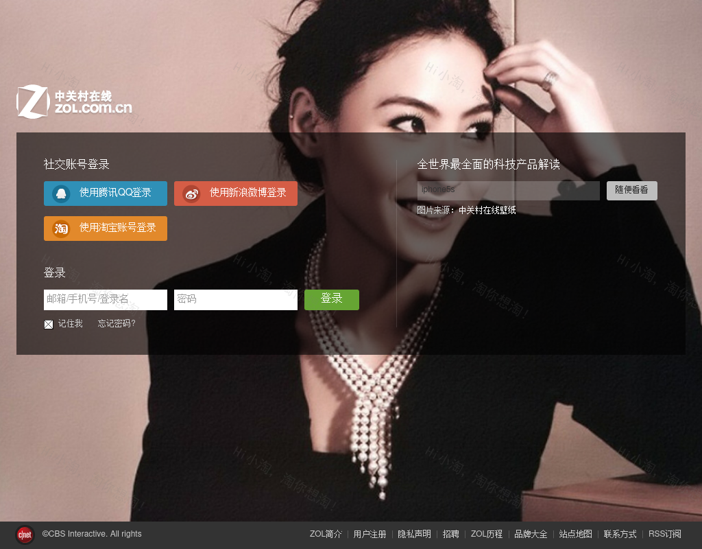 div css仿中关村在线登录页面模板html源码下载