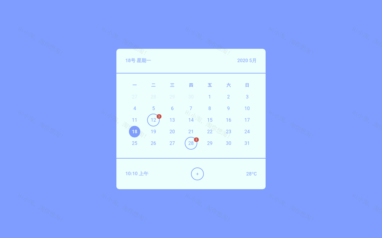 简单的日历表ui布局特效