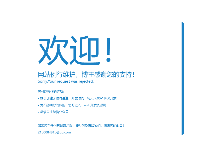 简易网站维护单页面模板