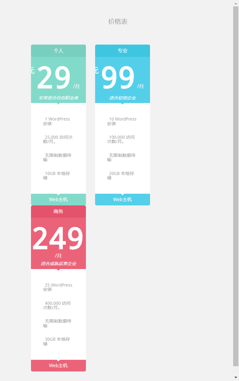 通用的服务器价目表ui特效