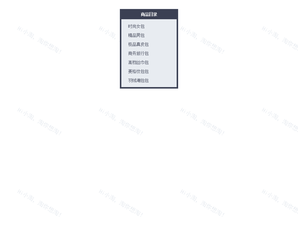纯csshover3.htc网上商城左侧垂直商品分类二级菜单(兼容ie6)