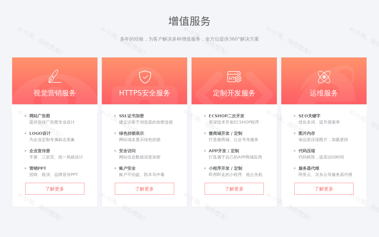 div css网络营销服务列表布局代码