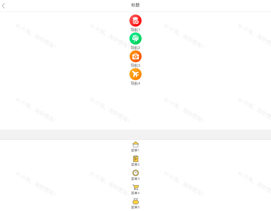 简单的手机界面布局模板下载