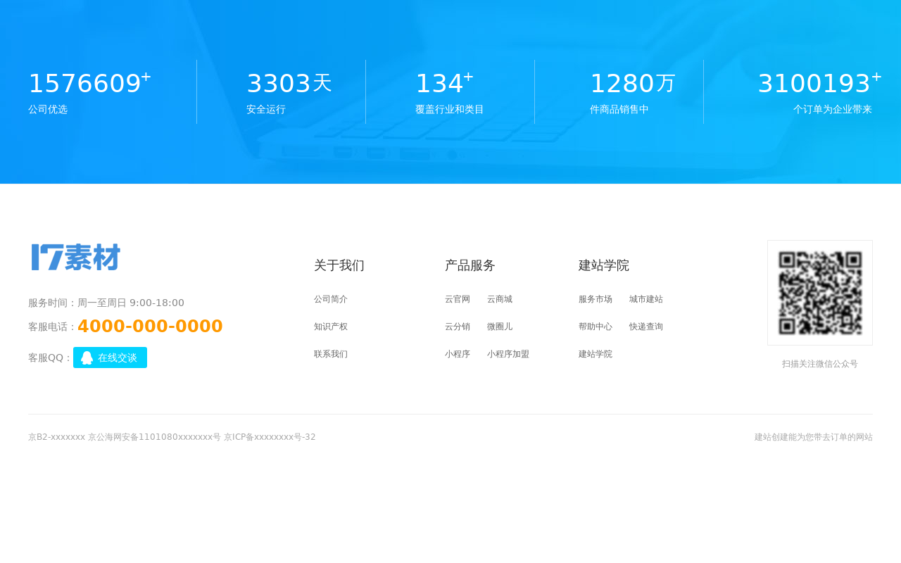 蓝色的建站网站页脚布局代码