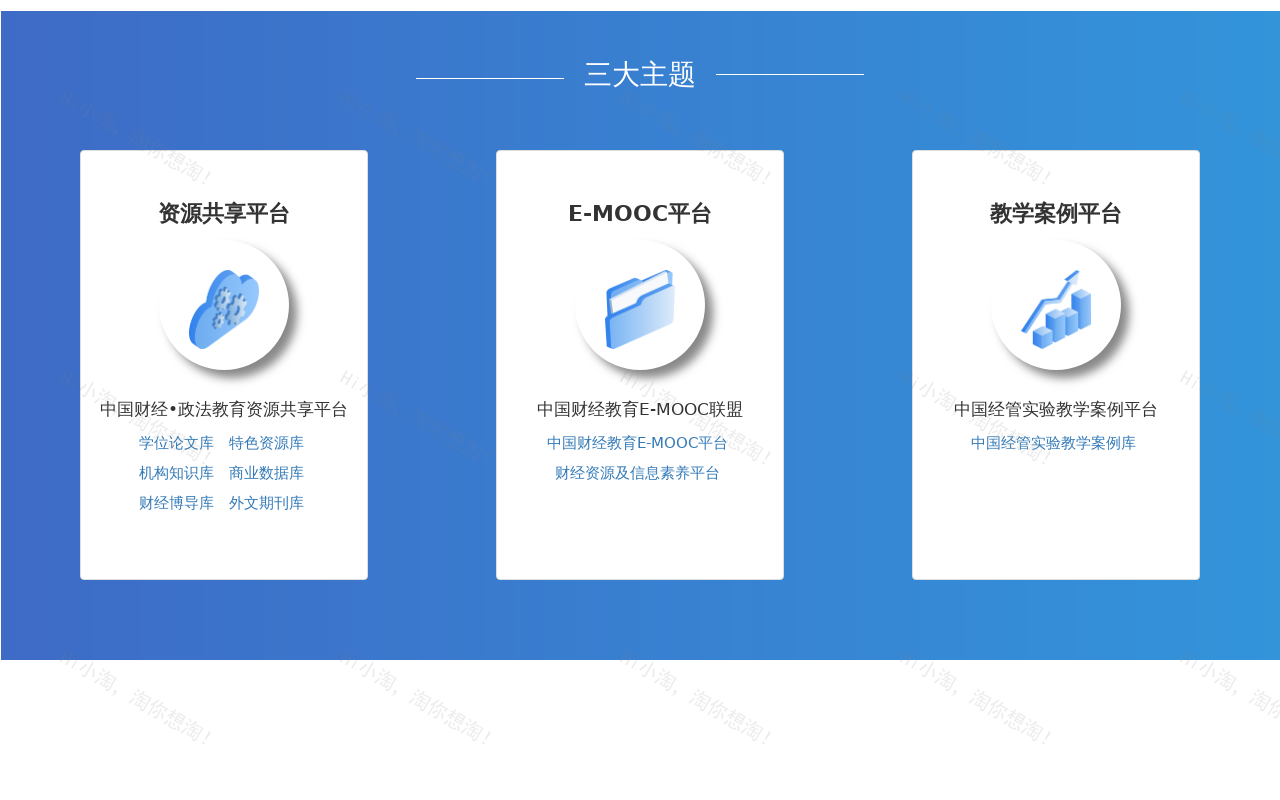 bootstrap教育主题三大列表布局