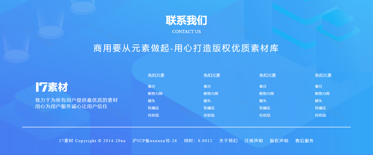 蓝色的快捷导航页脚布局代码