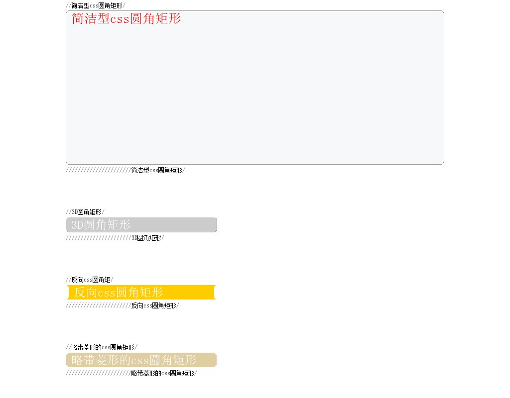 div css圆角代码各种圆角表格_圆角边框css圆角 兼容ie6