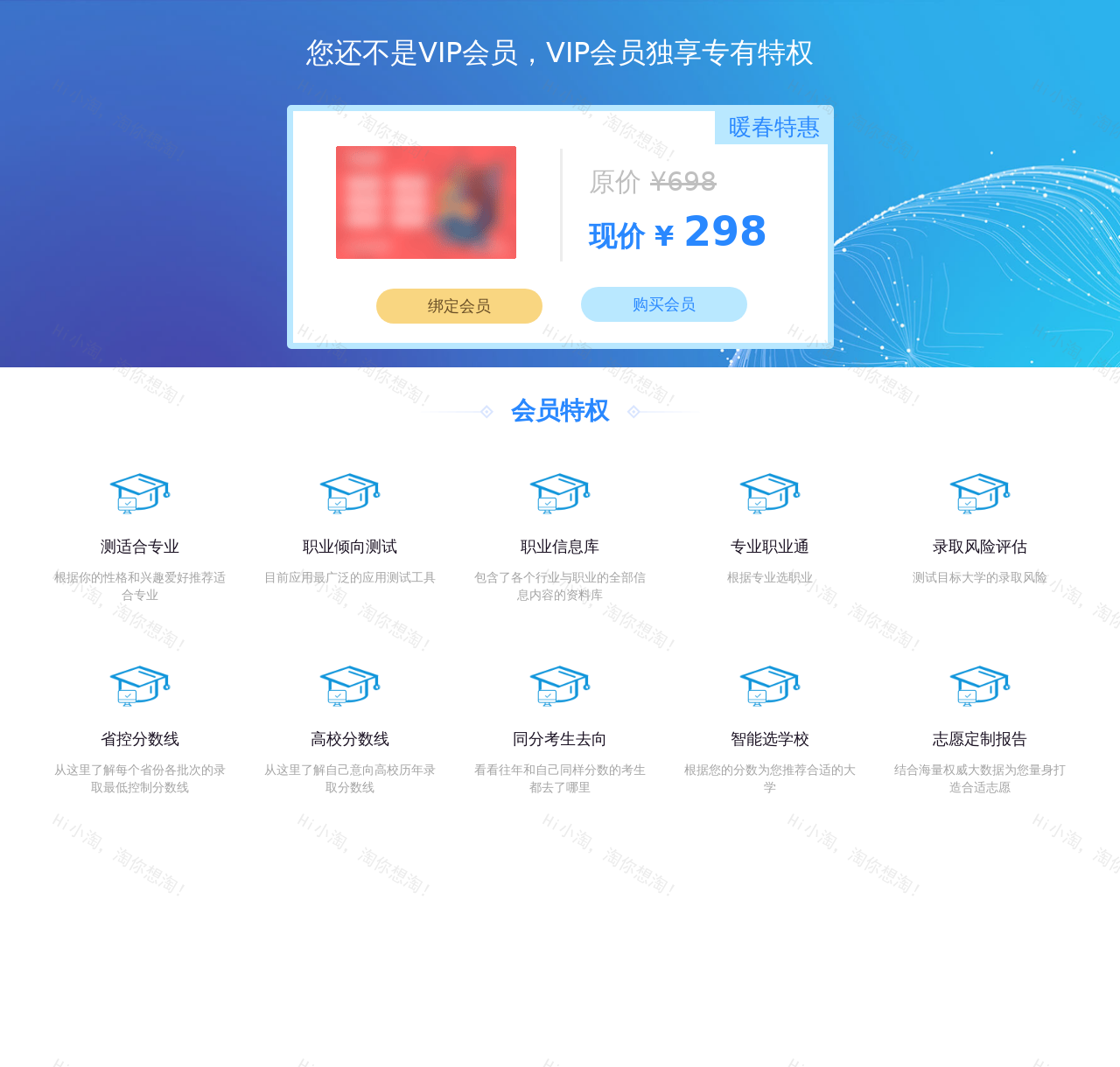 简单的vip会员特权页面布局代码