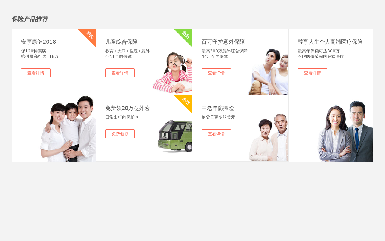 div css保险产品网格布局代码