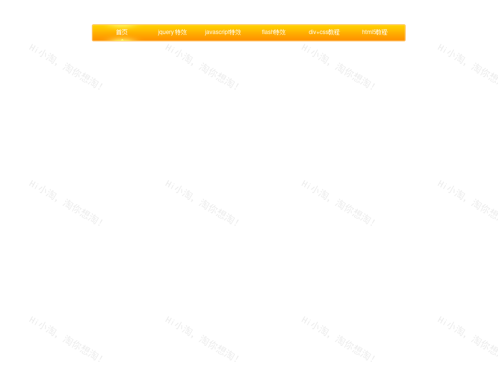 div+css菜单导航条布局自适应宽度