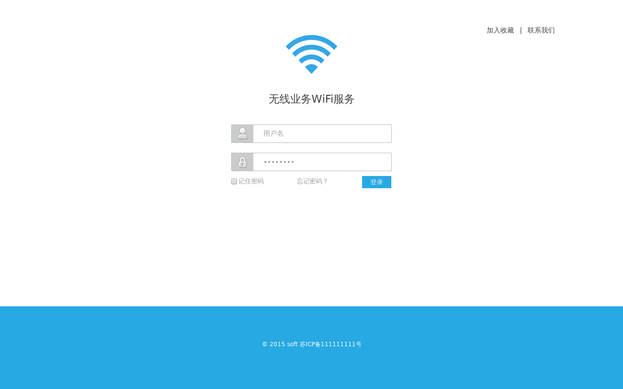 蓝色的WiFi服务登录页面html代码