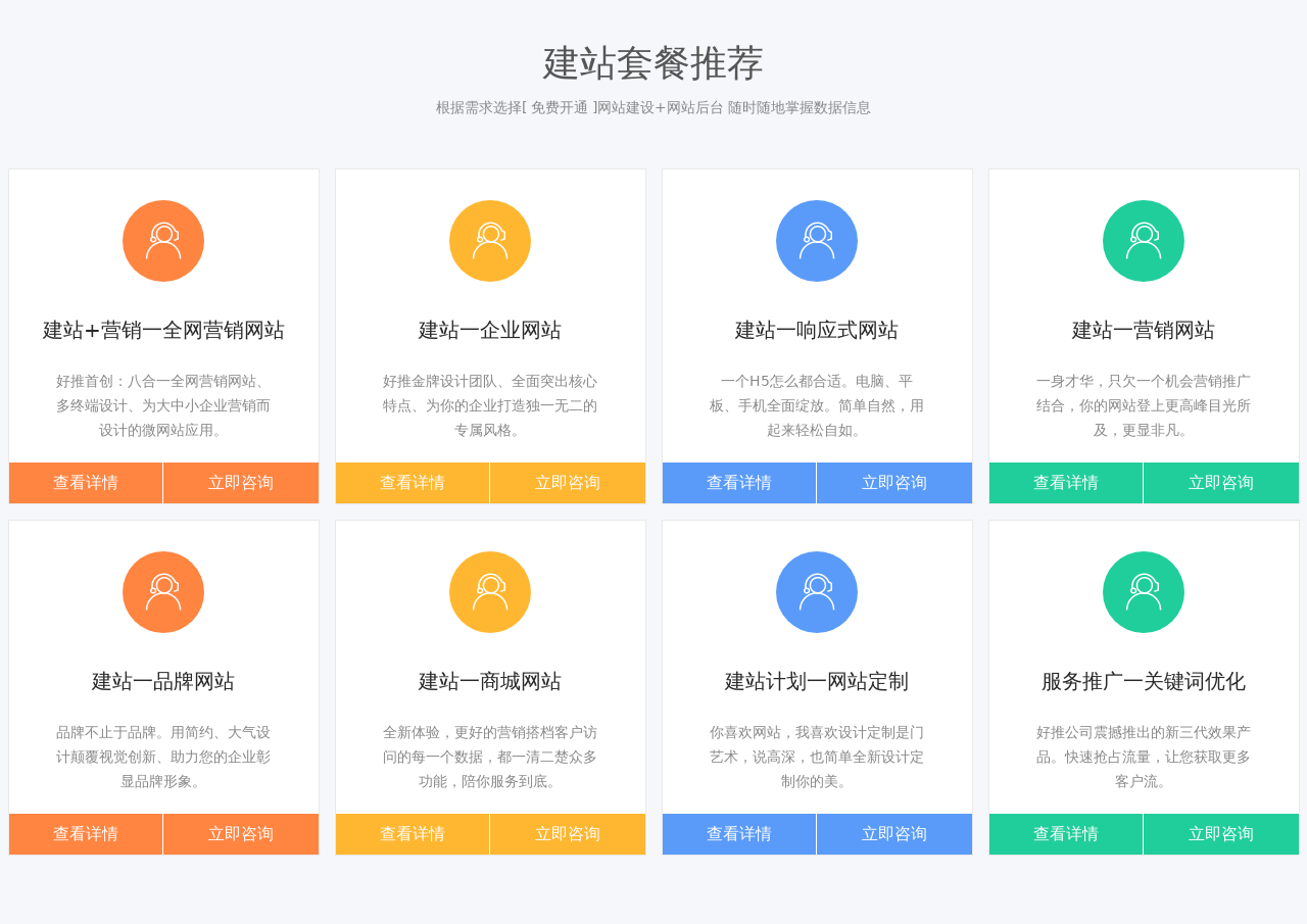 div css建站套餐项目响应式布局代码