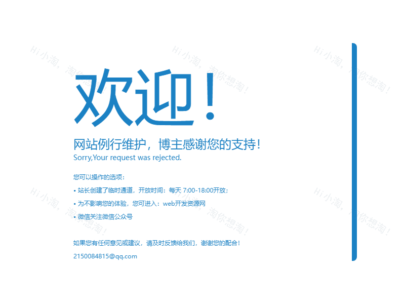 简易网站维护单页面模板