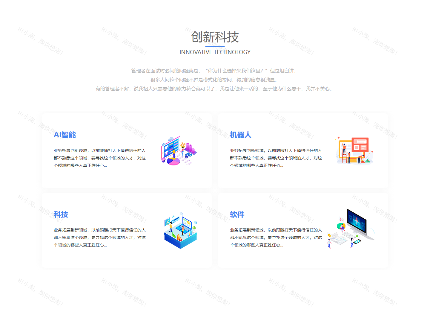 简洁的创新科技图文介绍ui布局