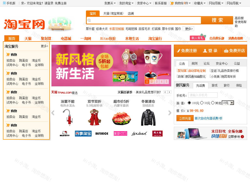div css仿淘宝网首页样式模板代码