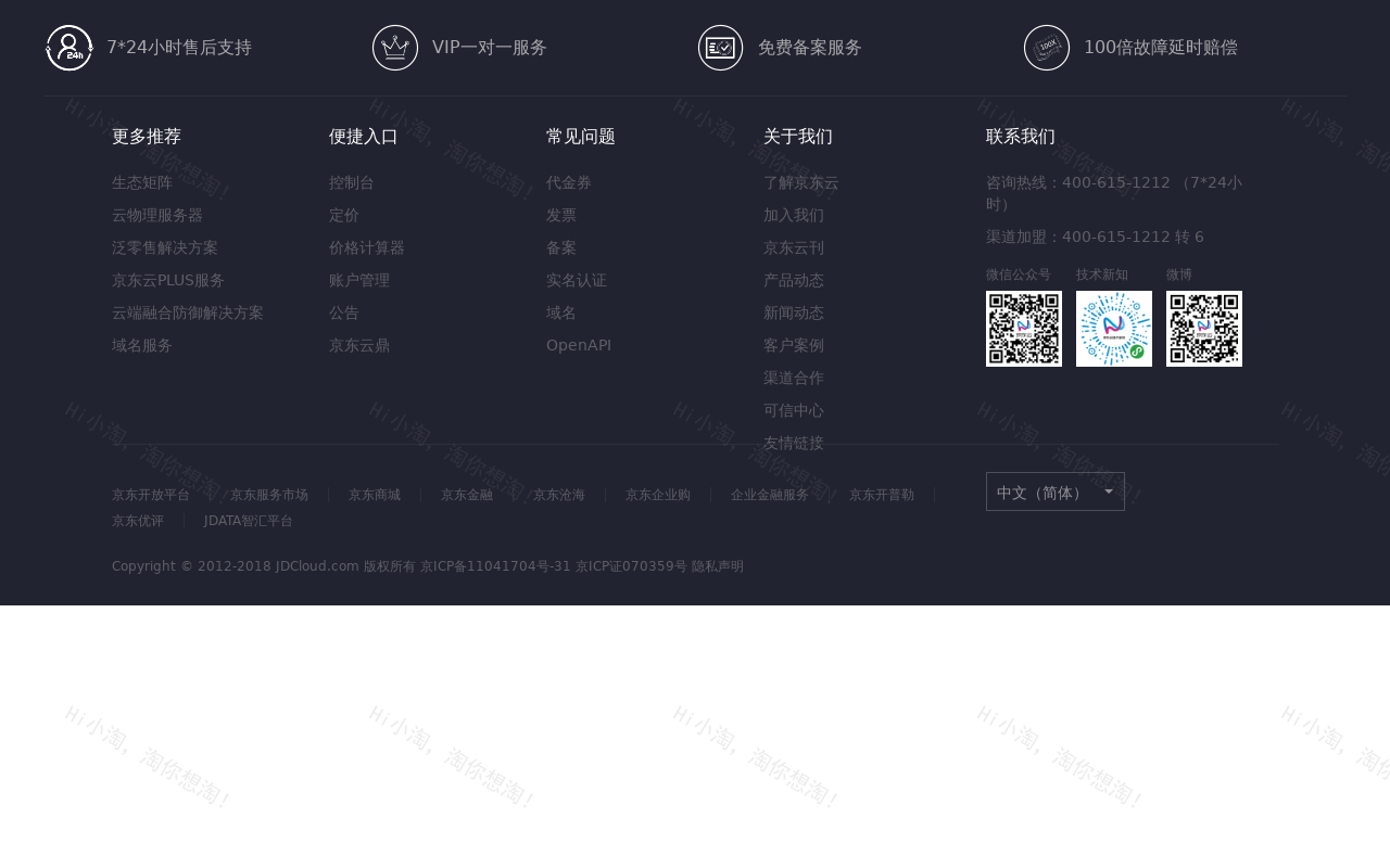 div css京东云网站页面底部样式