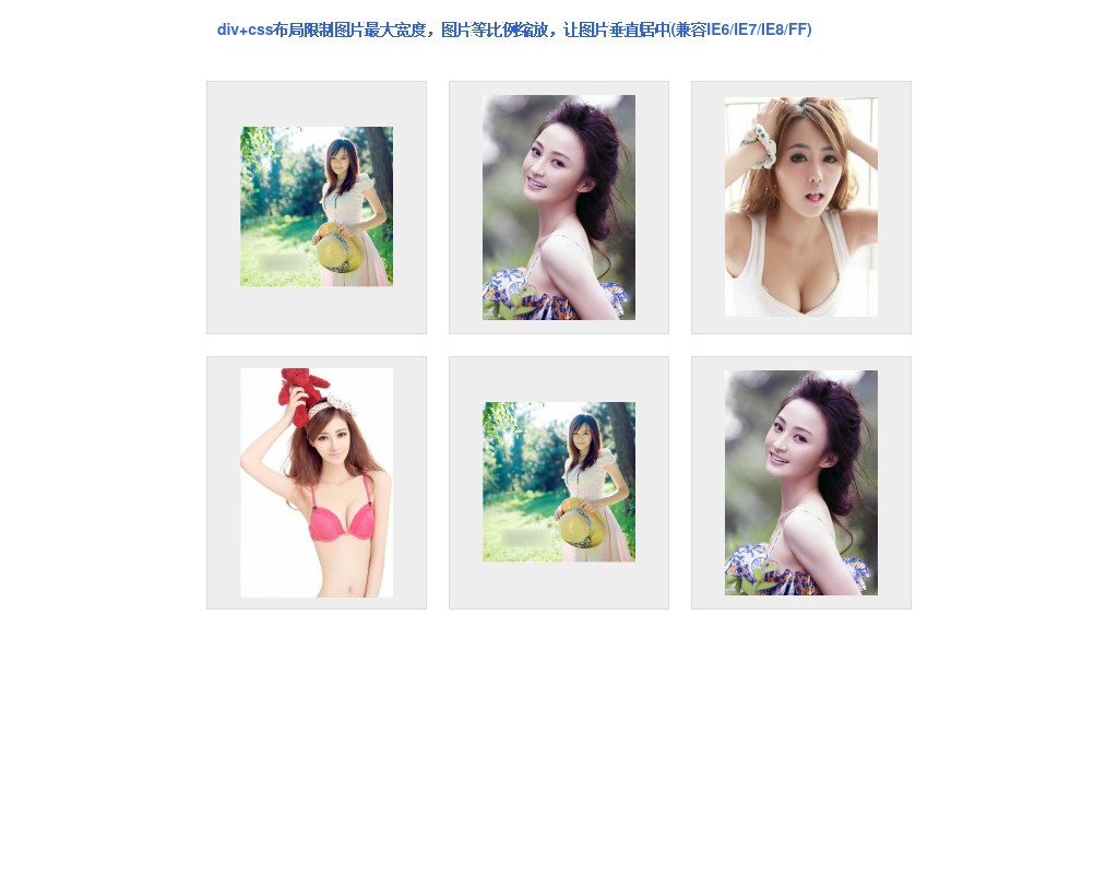 div+css布局限制图片最大宽度图片水平垂直居中兼容IE6