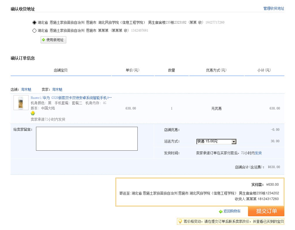 淘宝商品订单页面html模板下载