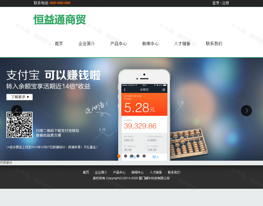 扁平化风格的恒易通企业模板div css模板下载